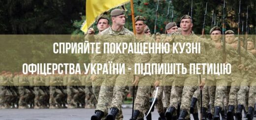 Підходи до підготовки офіцерського складу в Україні мають бути змінені