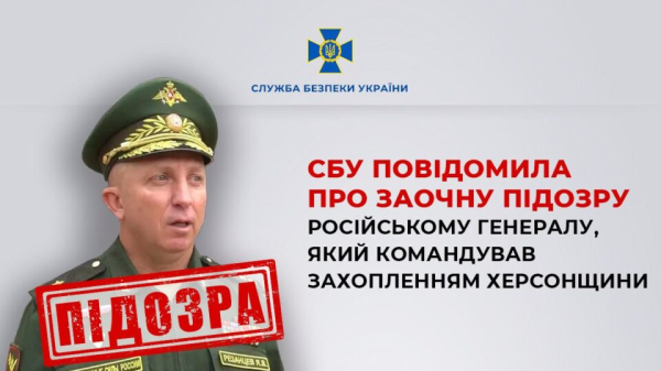 Повідомлено про заочну підозру генералу рф, який наказав захопити аеродром у Чорнобаївці  